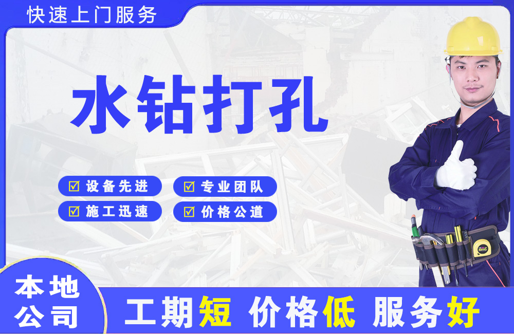 彭山水钻打孔