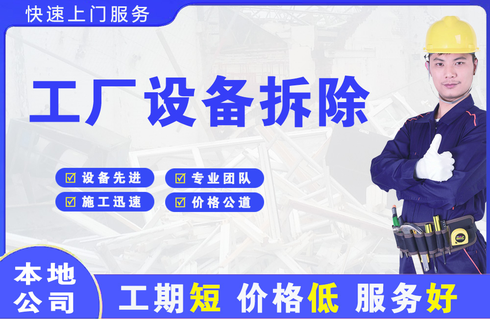 彭山工厂设备拆除