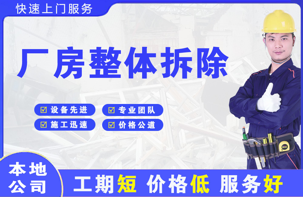 彭山厂房整体拆除